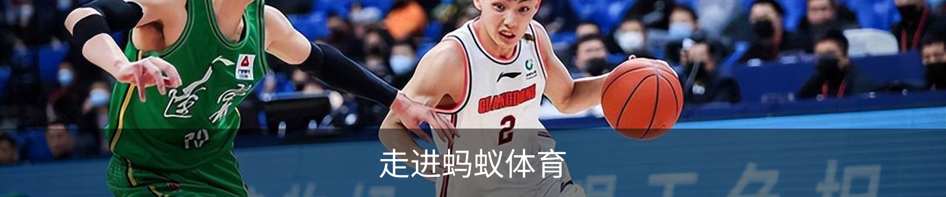 走进蚂蚁体育
